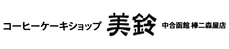 函館棒二森屋店