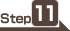 ステップ11