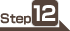 ステップ12