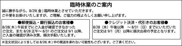 臨時休業のお知らせ