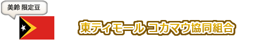 おすすめコーヒー